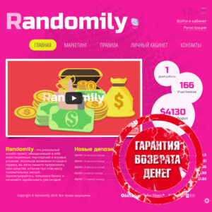 randomilyscam